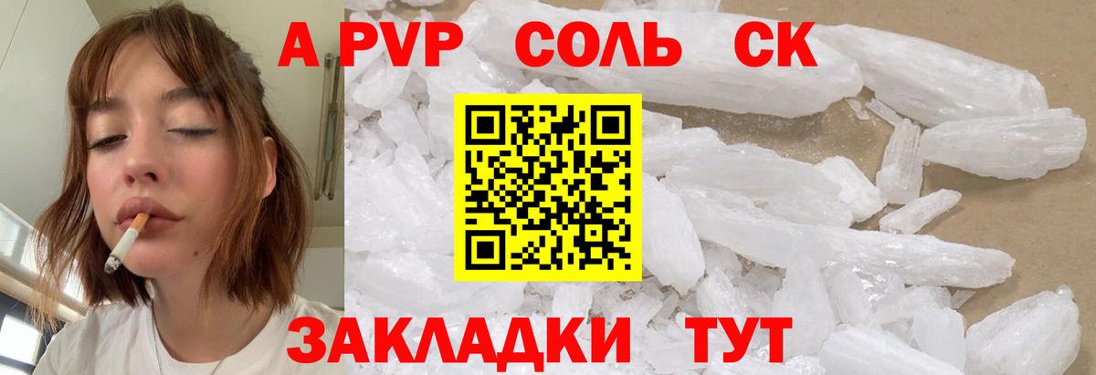 Альфа ПВП кристаллы  А ПВП  Alfa_PVP СК КРИС  Вход с VPN  Мценск  Alpha-PVP СК КРИС 