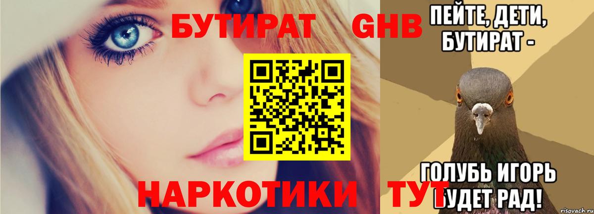 Мценск  БУТИРАТ GHB  Вход с VPN 