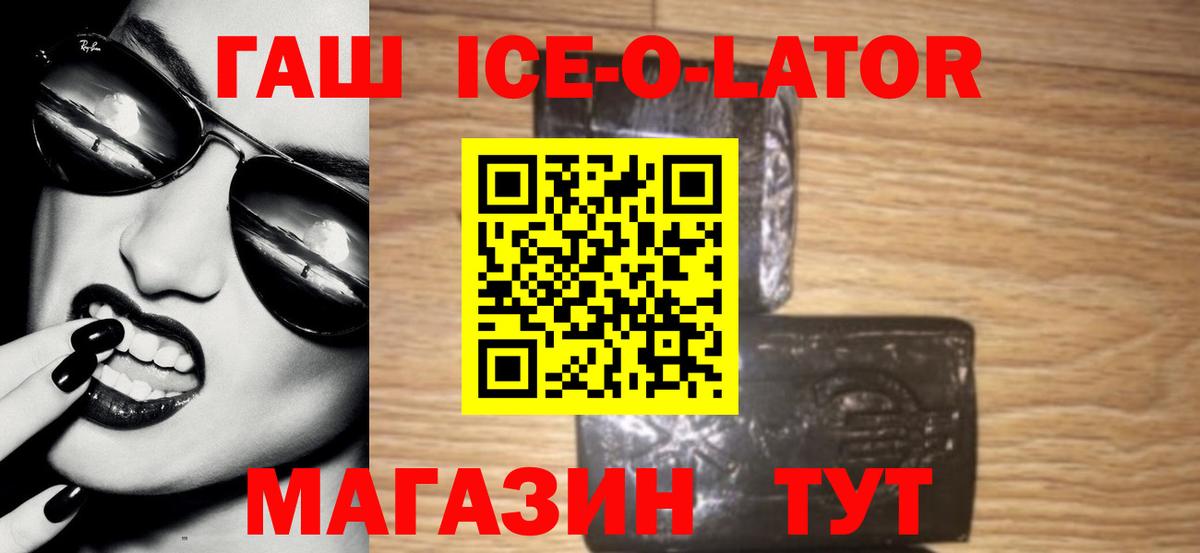 Мценск  Гашиш hashish  ГАШИШ ice o lator  Вход с VPN 