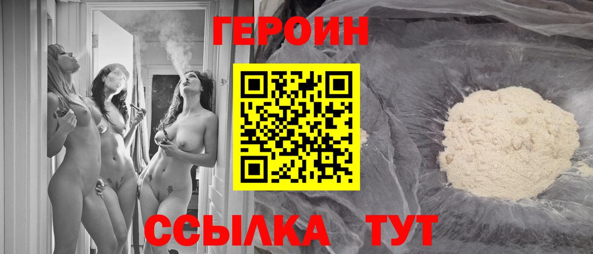 Героин Heroin Мценск