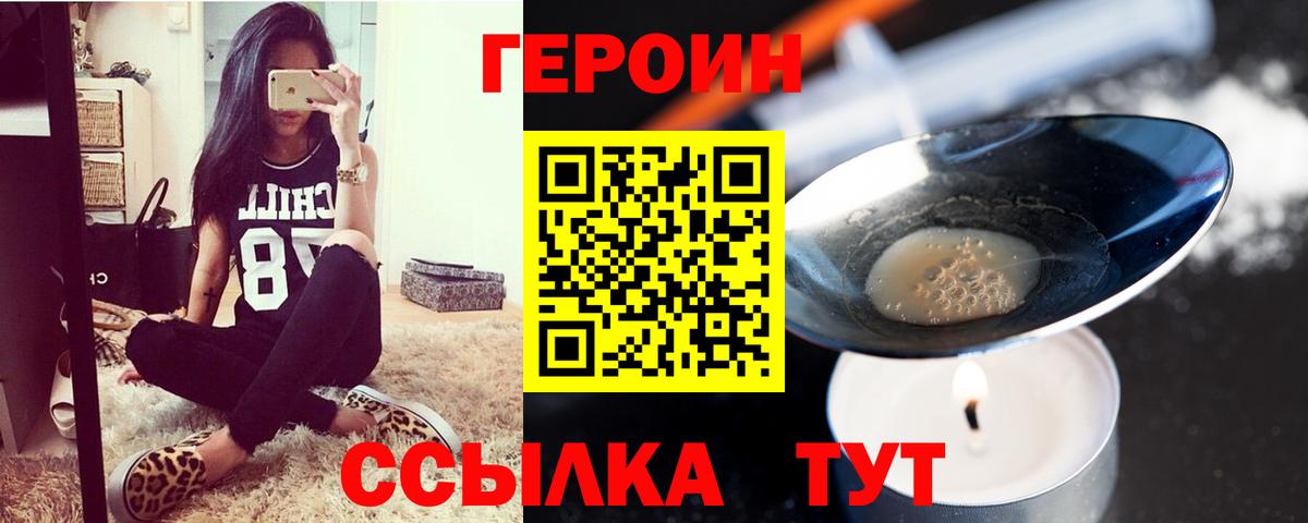 ГЕРОИН  ГЕРОИН хмурый  Вход с VPN  Мценск 