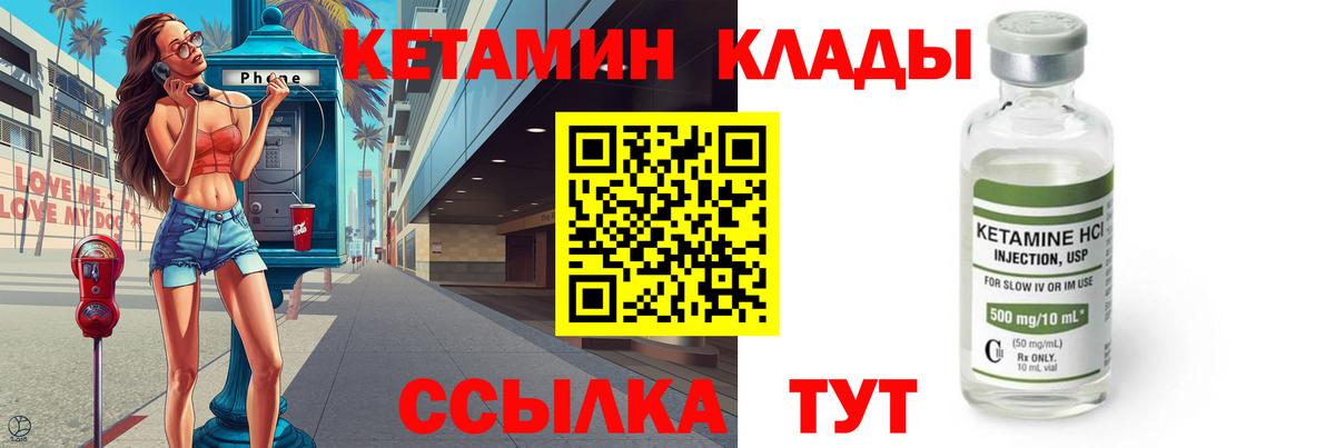 КЕТАМИН ketamine  Вход с VPN  Мценск 