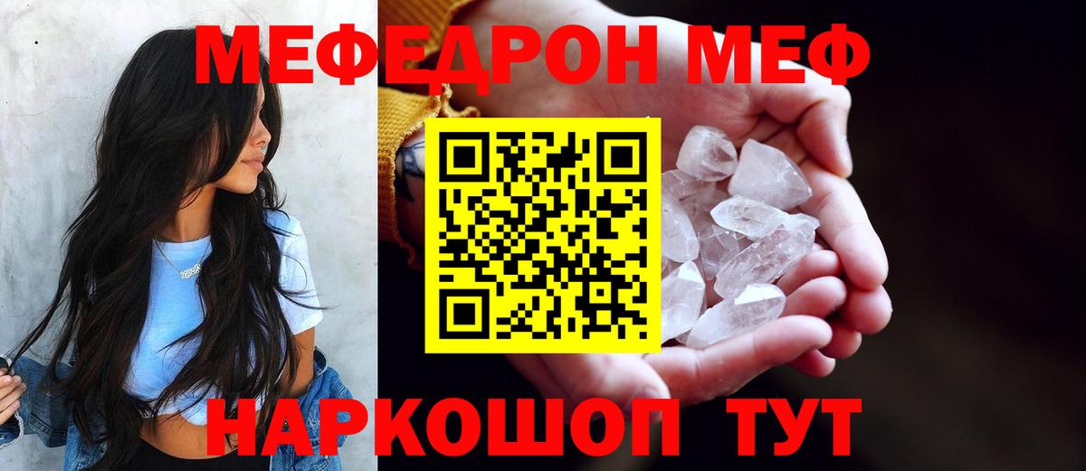 Мефедрон Мценск