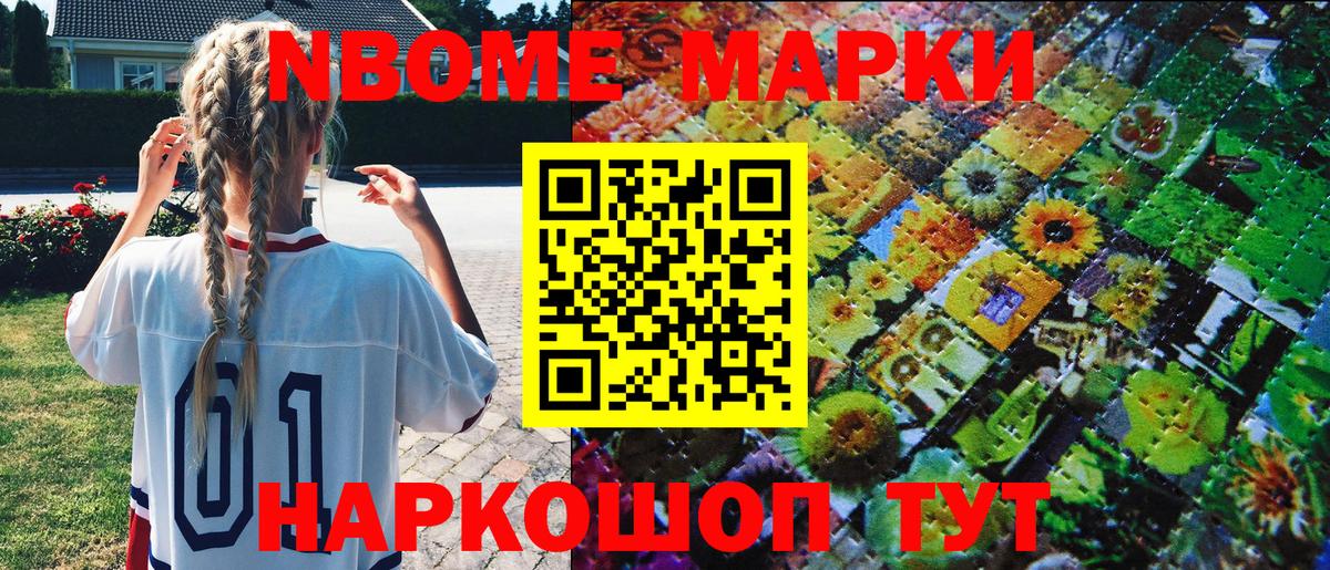 Марки 25I-NBOMe 1,8мг  Наркотические марки  Мценск  Вход с VPN 
